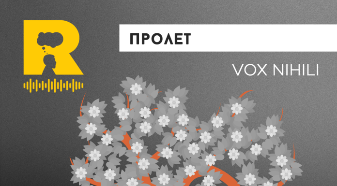 Пролет