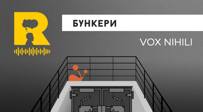 Бункери: един за теб, един за мен