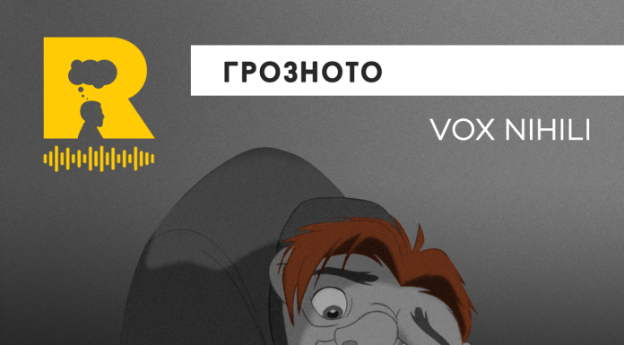 Грозното