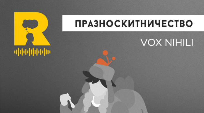Празноскитничество
