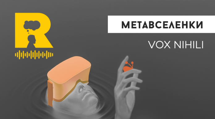 МЕТАвселенки
