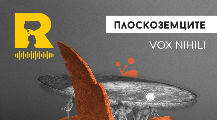 Плоскоземците