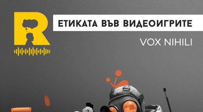Етиката във видеоигрите