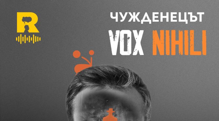 Чужденецът