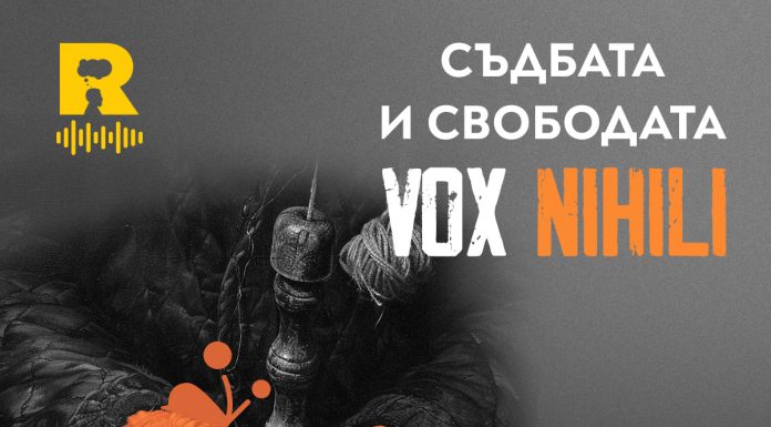 Съдбата и свободата