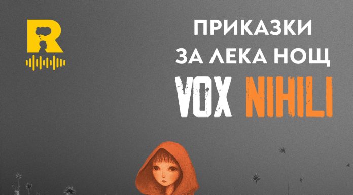 Приказки за лека нощ