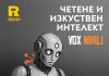 Четене и изкуствен интелект