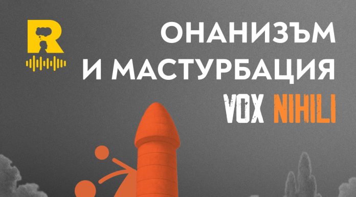 Онанизъм и мастурбация