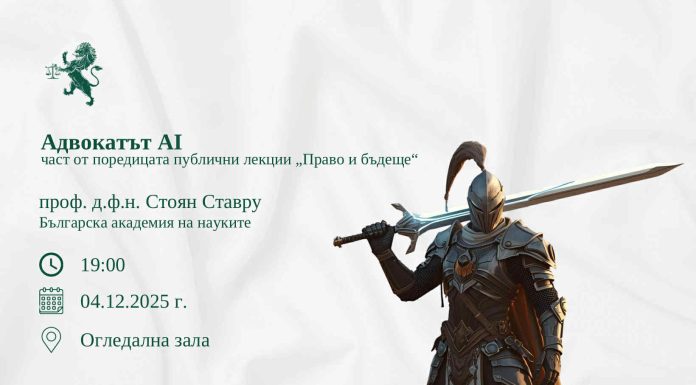 Адвокатът AI