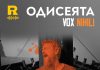 Одисеята