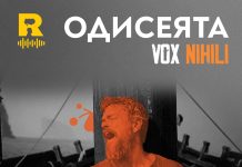 Одисеята