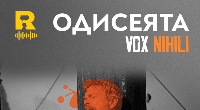 Одисеята